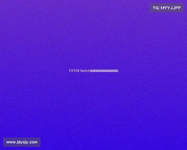 FIFA18 Switch世界杯版封面重现经典绿茵传奇时代启幕 FIFA18 Switch世界杯版封面重现经典绿茵传奇时代启幕