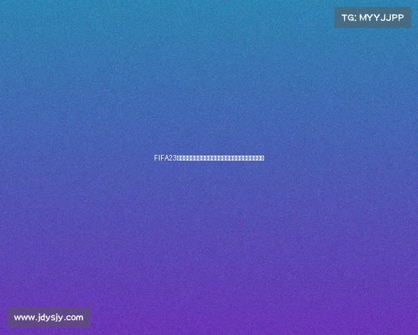 FIFA23世界杯模式联机方法详解与多人对战实用技巧指南攻略版