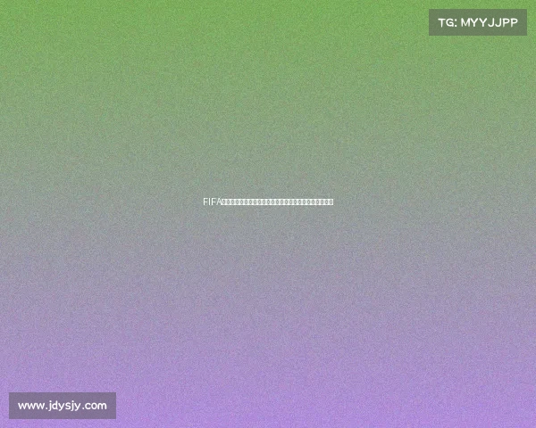 FIFA世界杯抽球员机制与明星阵容生成全景解析赛场影响观察