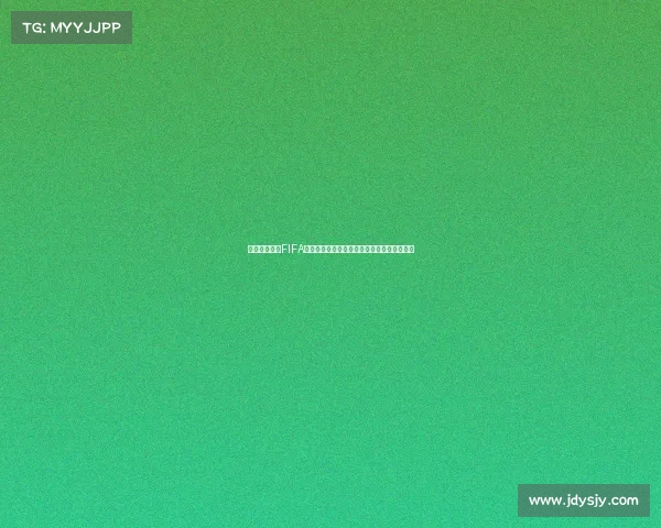 世界杯门票与FIFA排名解析及资格竞争格局全景解读深度观察版 世界杯门票与FIFA排名解析及资格竞争格局全景解读深度观察版