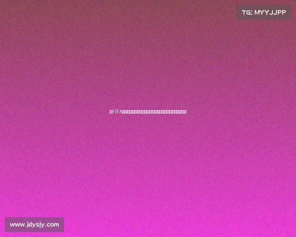 以FIFA世界杯布里克次为核心的全球足球盛宴与未来赛场全景解析 以FIFA世界杯布里克次为核心的全球足球盛宴与未来赛场全景解析